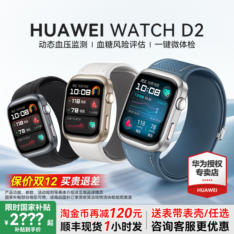 华为WATCHD2动态血压监测手表