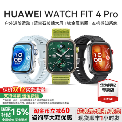 华为手表WATCHFIT4Pro智能运动