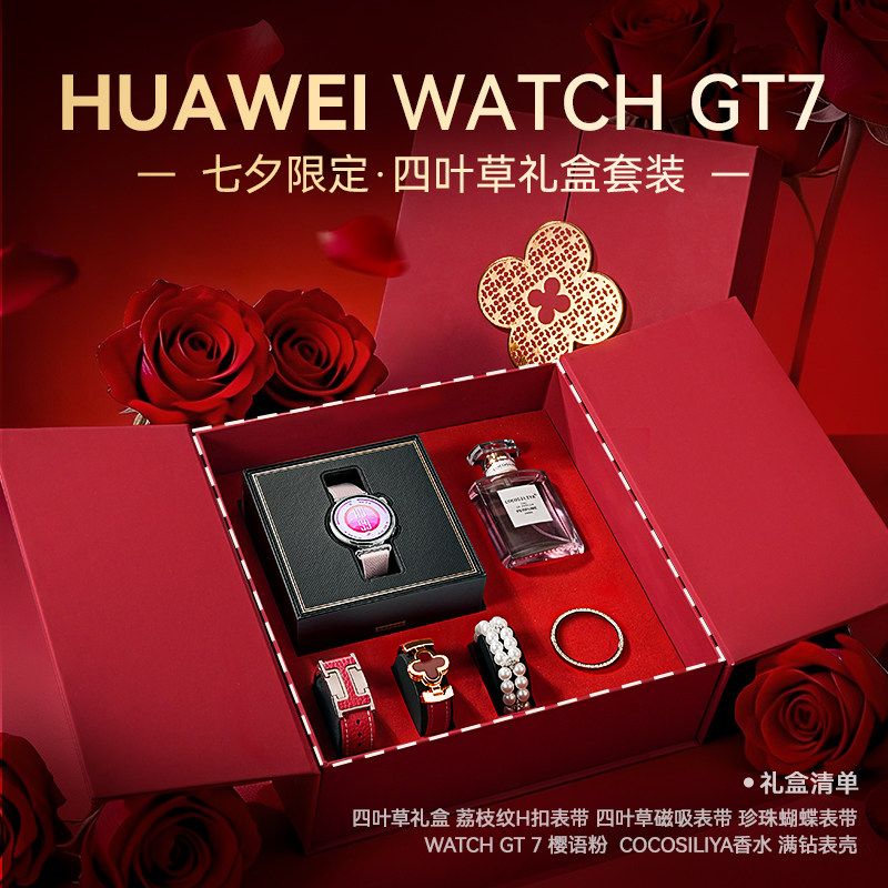 新款首销-华为GT7七夕礼盒套装图片