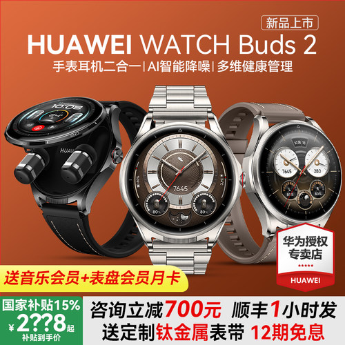 到手2988华为手表watchbuds2新品