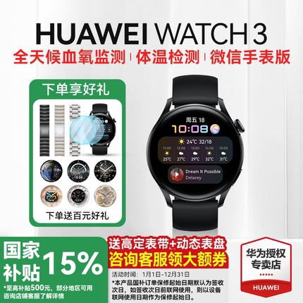 【政府补贴15%】华为手表Watch 3 pro智能手表esim商务男士4G电话免插卡蓝牙高端女士成人腕表官方旗舰huawei