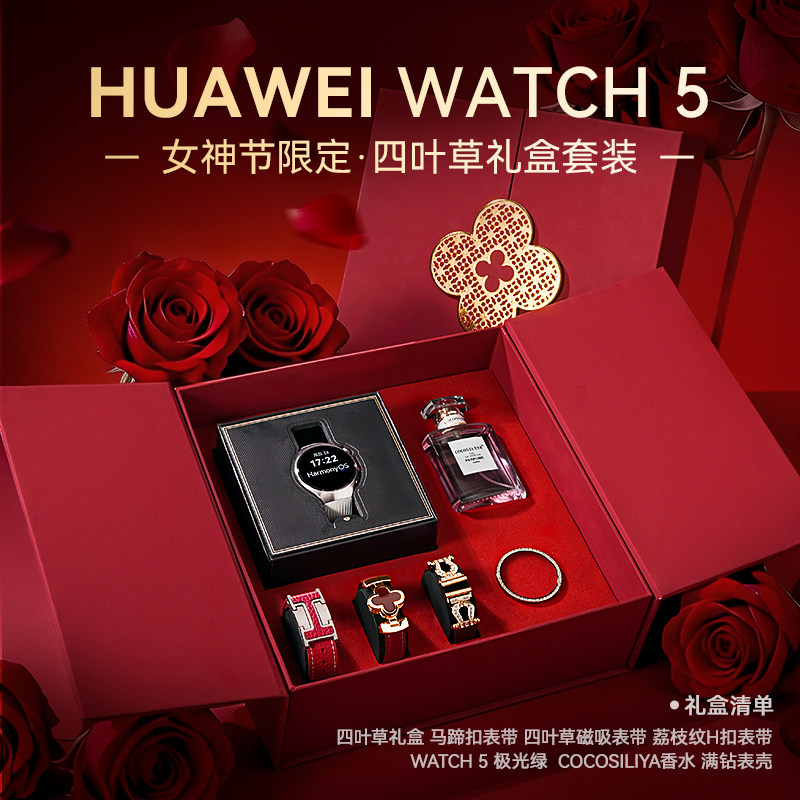 华为旗舰新品WATCH5礼盒定制款图片