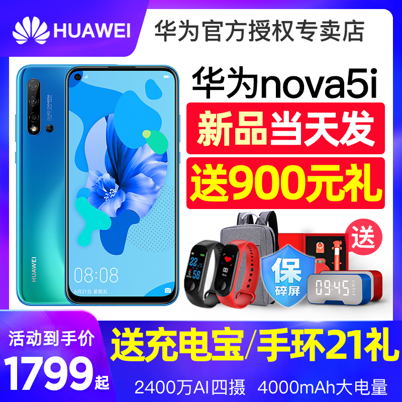 华为新品【送900元充电宝/手环等21重礼】Huawei/华为 nova 5i手机nova5pro官方旗舰店正品4e官网p20最新机款|ruв категории телефон - от Buy2taobao.com для оказания профессиональной услуги покупки агента Taobao