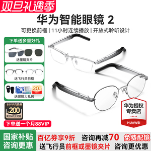 【送近视镜片】华为智能眼镜2钛空圆框光学镜4代蓝牙耳机配镜