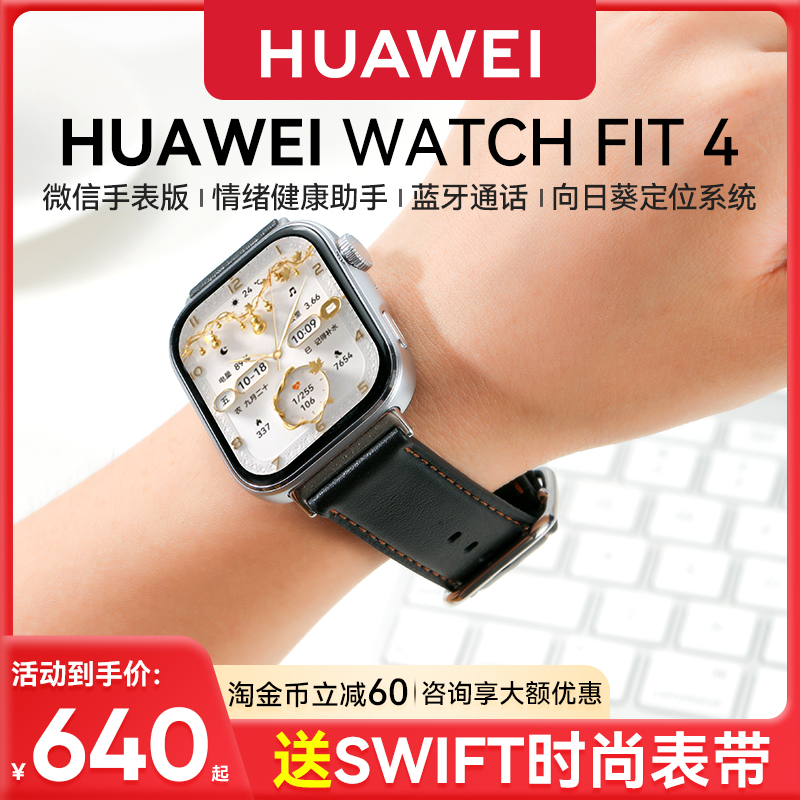 华为手表WATCHFIT4Pro小牛皮款