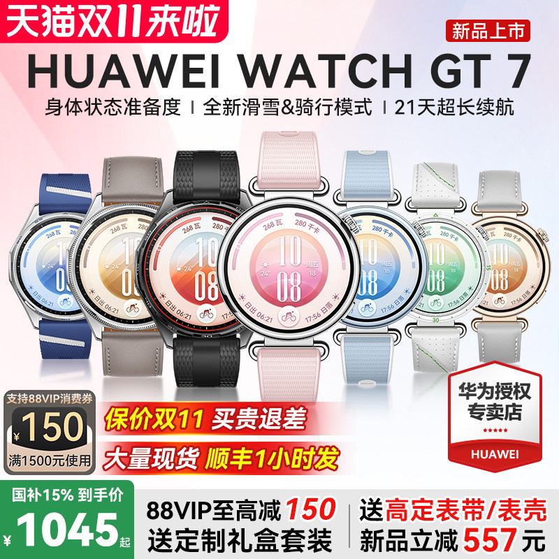 【咨询立减557元】华为手表WATCH GT7智能手表新款华为gt7手表运动男女健康华为watch gt 7华为官方旗舰正品
