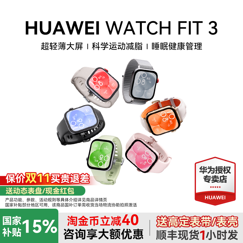 咨询送表带！华为手表WATCHFIT3