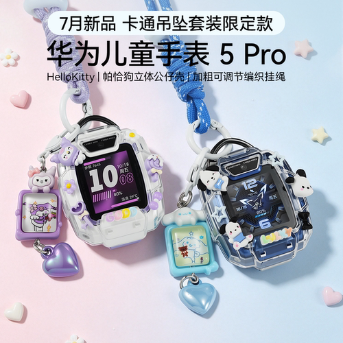 【卡通吊坠】华为儿童电话手表5pro官方旗舰正品5xp初中生小学生男女孩x1pro店青少年专用智能带微信定位防水