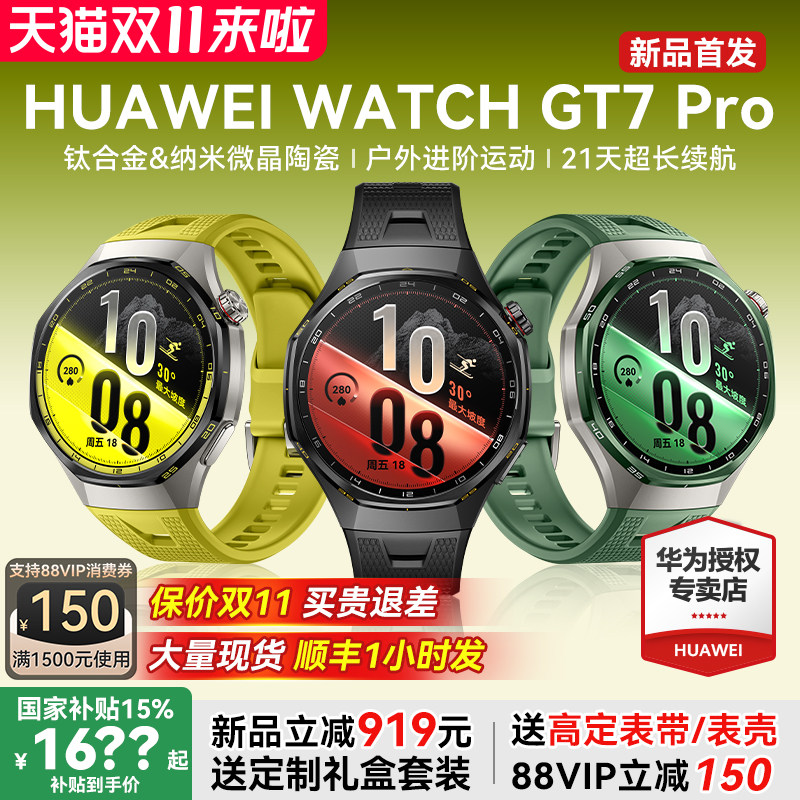 【新品首销】华为手表WATCH GT7 Pro智能手表华为gt7pro手表华为官方旗舰正品健康检测超长续航ECG检测腕表
