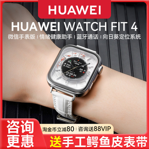 【国家补贴15%!】华为手表WATCH FIT 4Pro智能手表轻薄大屏运动长续航蓝牙通话血氧心率监测情绪管理官方正品