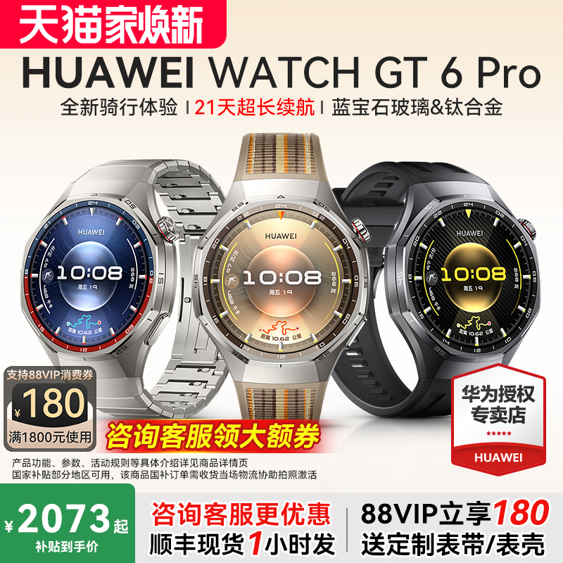【咨询更优惠】HUAWEI WATCH GT6 Pro华为手表智能运动手表华为官方正品全新骑行体验gt6pro2025年新品