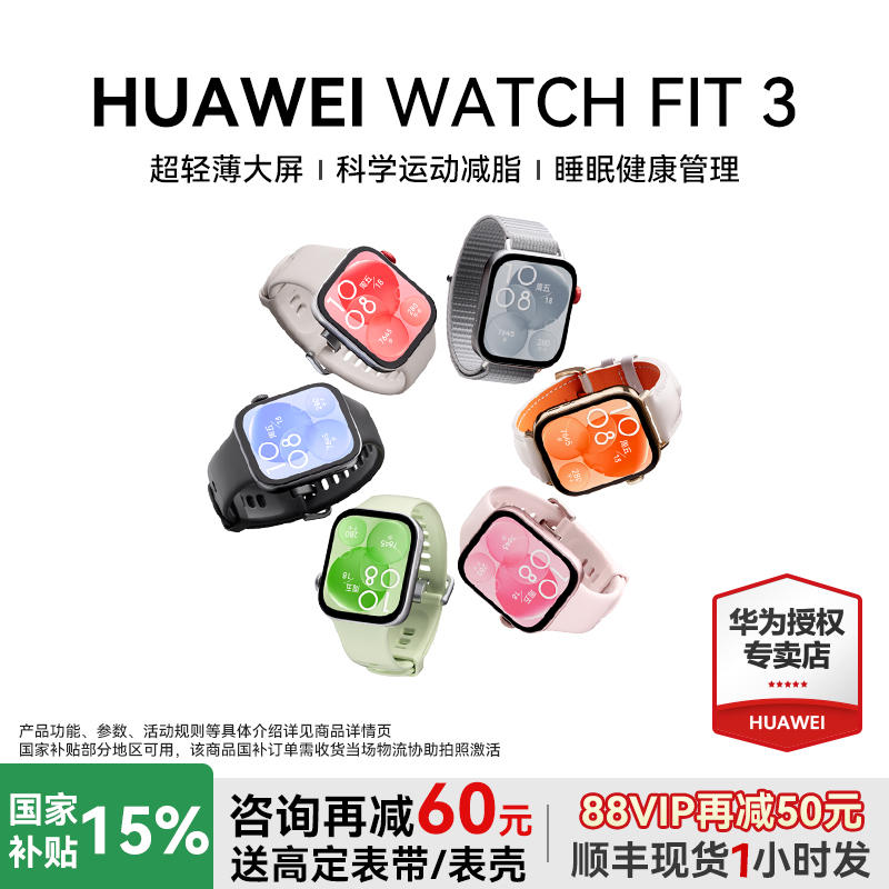 咨询送表带！华为手表WATCHFIT3