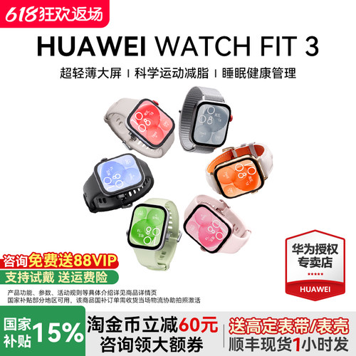 咨询送表带！华为手表WATCHFIT3