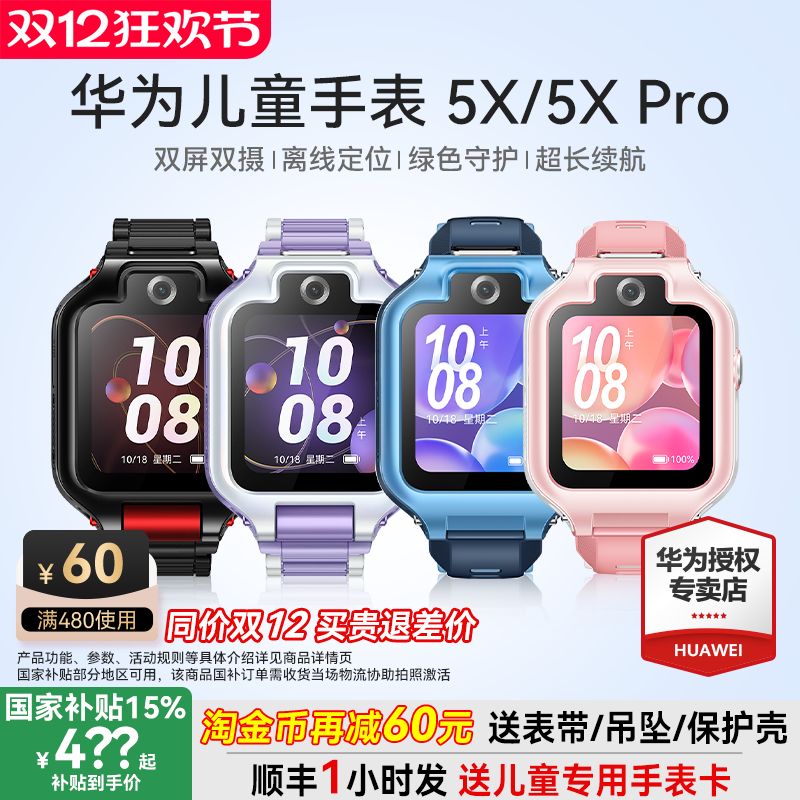 可旋转双屏旗舰款儿童手表5XPro