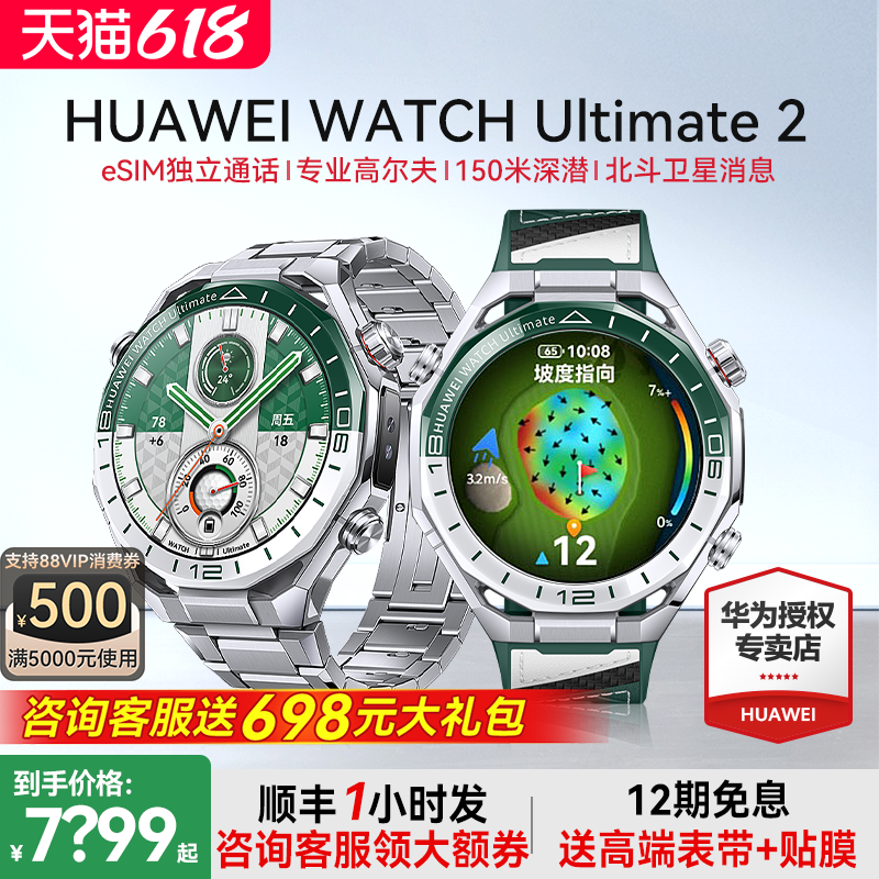 【新色上市】华为手表WATCH Ultimate2 非凡探索旷野绿2026新款非凡大师eSIM专业高尔夫运动独立通话潜水