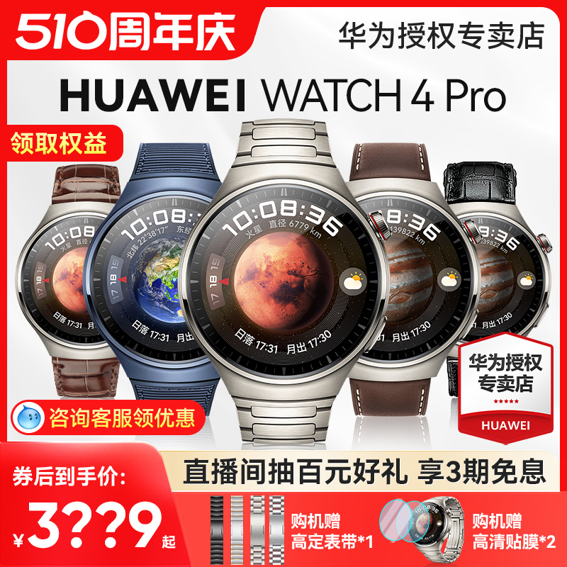 华为手表WATCH 4Pro智能esim独立通话蓝宝石玻璃火星钛一键微体检高血糖风险评估心脏早搏房颤血氧监测ecg