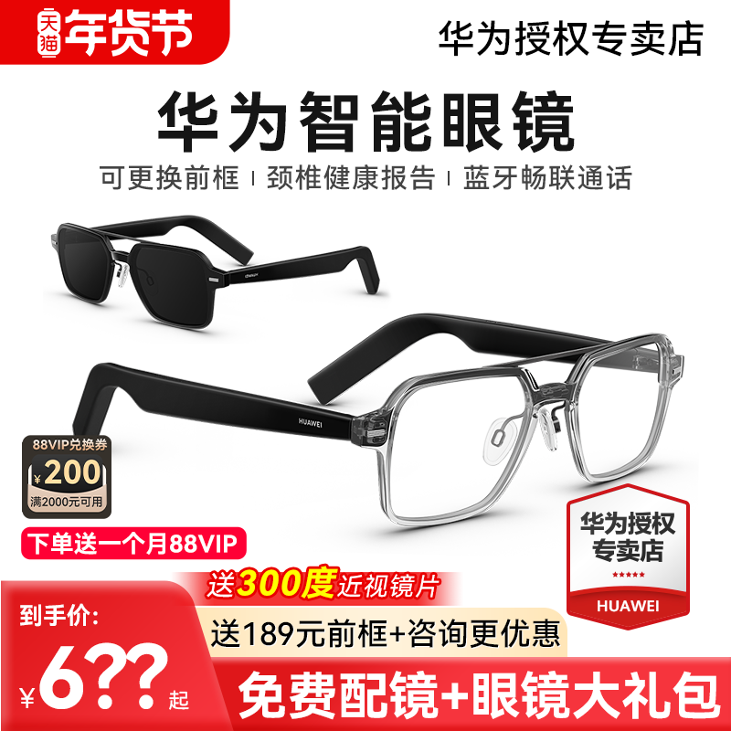 【送近视镜片】华为智能眼镜飞行员黑科技耳机蓝牙墨镜可配镜片可替换太阳镜翻译蓝牙耳机降噪,智能设备,VR设备,淘宝优惠券,粉丝福利购,淘宝优惠卷