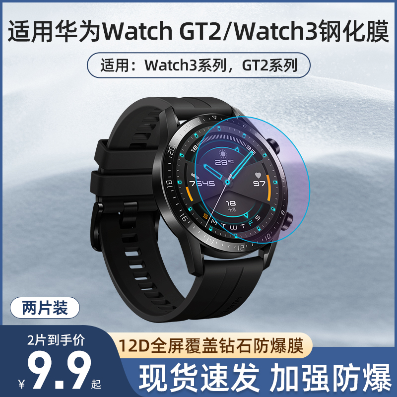 适用于华为手表watch3 pro保护膜GT2手表钢化膜46mm表膜watch3水凝膜全覆盖保护膜防刮花防指纹手表保护膜-封面