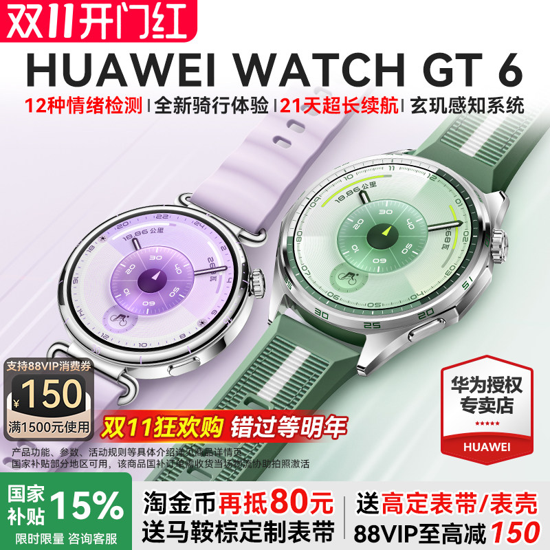 【咨询再减110元】华为手表 WATCH GT6新款gt6智能手表华为官方旗舰正品华为gt7运动gt6pro手表华为新款腕表