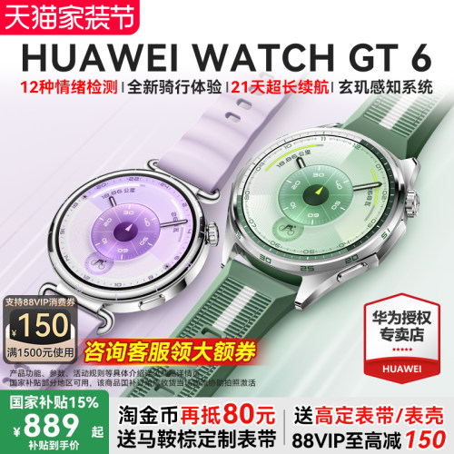 【新品】华为WATCHGT6智能手表