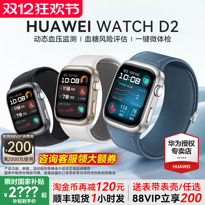 华为WATCHD2动态血压监测手表