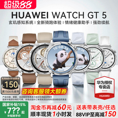 政府补贴15%-华为手表WATCHGT5