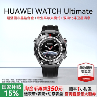 Ultimate非凡大师黄金智能腕表专业潜水纵横海洋运动长续航钛金属卫星信息 华为手表WATCH 国家补贴15%