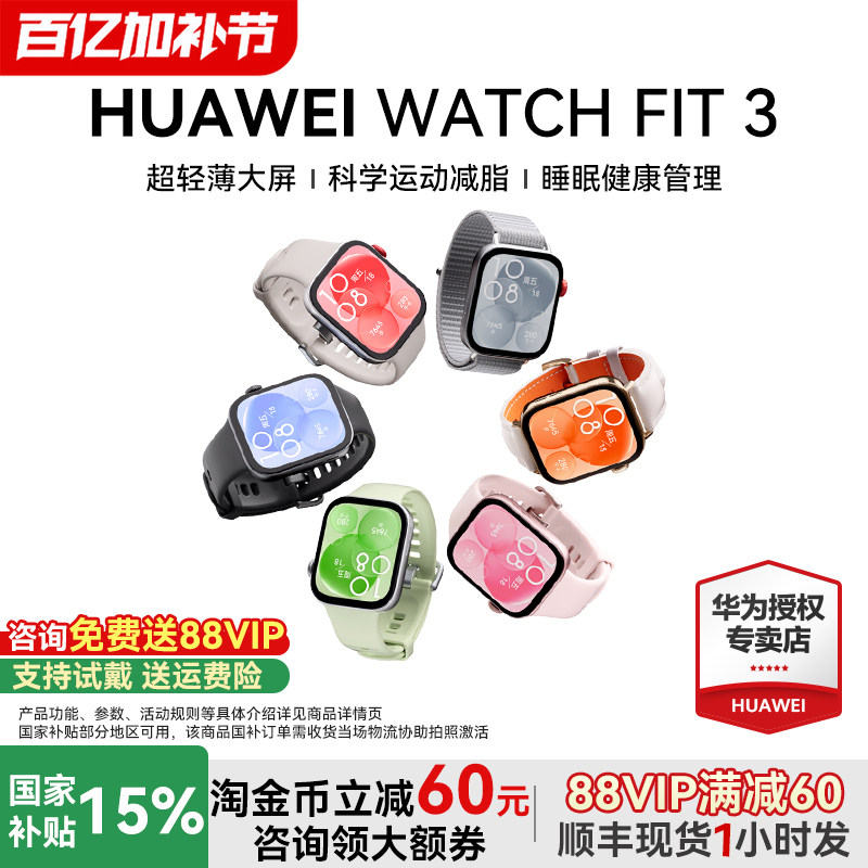 【国家补贴15%】华为手表WATCH FIT 3智能运动手环ft3防水心率监测情侣新款女士女款腕表gt5官方旗舰原装正品