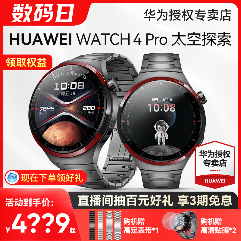 【现货】华为手表WATCH 4Pro太空探索智能esim独立通话超坚硬金