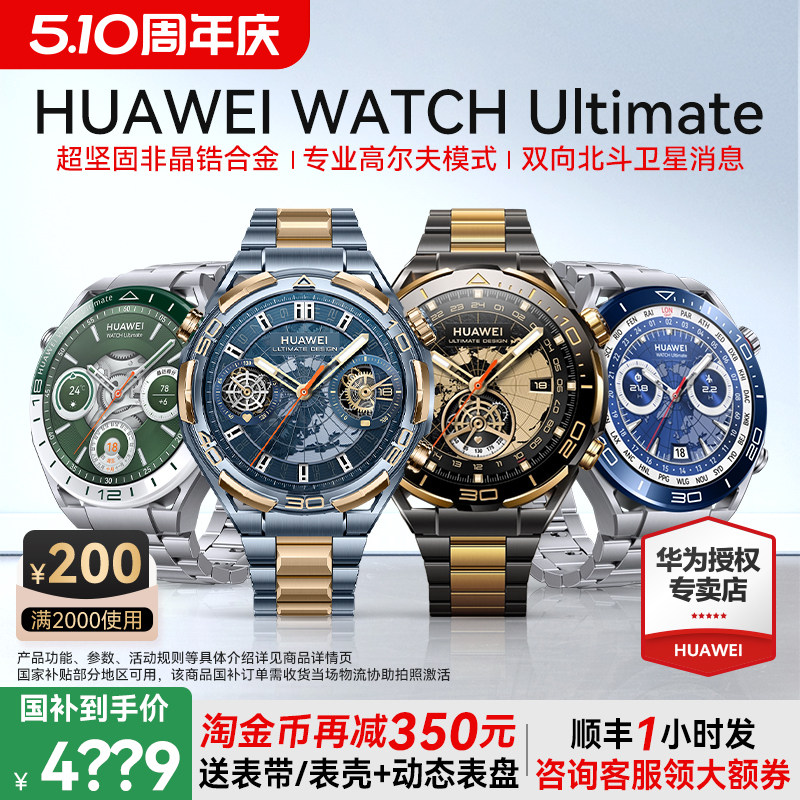 【政府补贴15%】华为手表WATCH Ultimate非凡大师黄金智能高尔夫腕表专业潜水登山运动双向北斗卫星信息探索