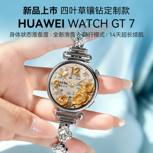 华为手表gt7女款四叶草镶钻
