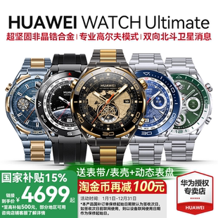 Ultimate非凡大師黃金智能高爾夫腕表專業(yè)潛水登山運(yùn)動(dòng)雙向北斗衛(wèi)星信息 華為手表WATCH 政府補(bǔ)貼15%