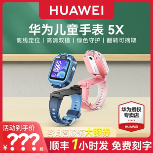 Pro翻转离线定位双屏双摄高清视频通话4g全网通智能男女孩官方旗舰正品 华为儿童电话手表5X 顺丰速发