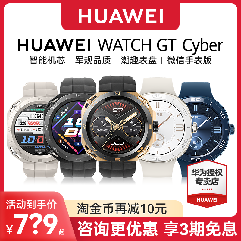 华为手表WATCHGTCyber闪变换壳