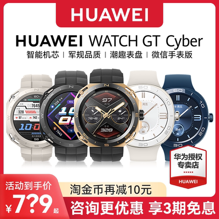 【咨询立减 !】华为手表WATCH GT Cyber闪变换壳微信回复智能蓝牙通话心率血氧监测运动男女官方旗舰赛博新款