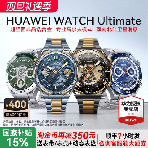 咨询减1350元！华为非凡大师手表