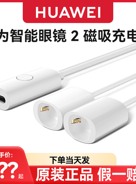 华为眼镜充电绳镜框适配可替换镜框配件前框配镜镜架防蓝光海伦凯勒飞行员全框太阳镜3代亮黑蓝色