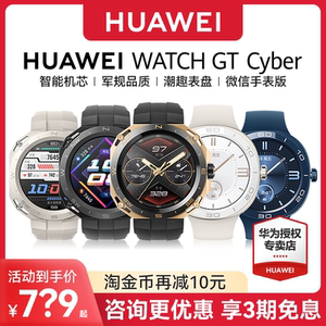 【现货速发 !】华为手表WATCH GT Cyber闪变换壳微信回复智能蓝牙通话心率血氧监测运动男女官方旗舰赛博新款