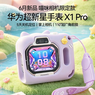 【新品】华为儿童手表 华为超新星手表X1 Pro智能儿童卡通电话手表 2026新款关机5天定位双摄官方旗舰店正品