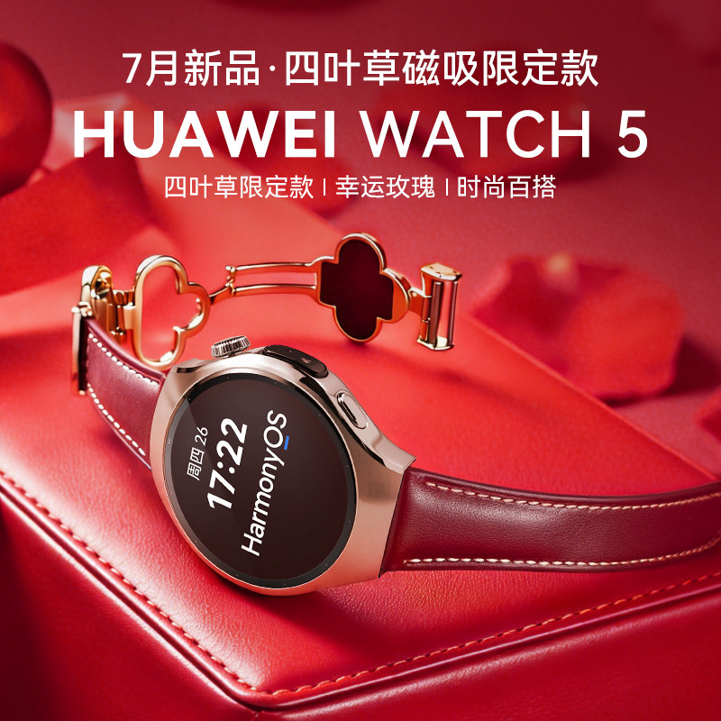 华为旗舰新品WATCH5智能手表图片