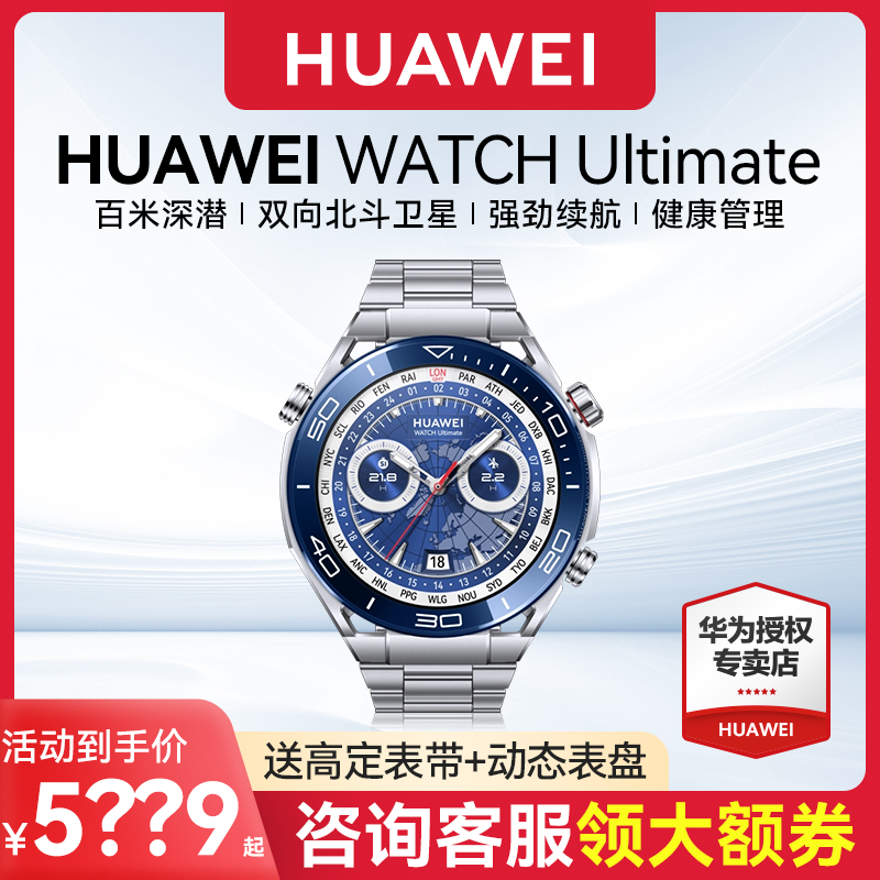 【领大额券】华为WATCH ULTIMATE 非凡大师纵横海洋专业百米深潜高尔夫运动模式双向北斗卫星信息蓝牙通话