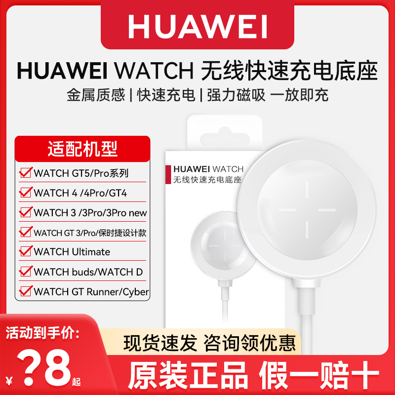 华为手表GT5/GT5pro磁吸充电器