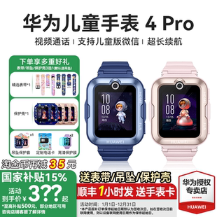 華為兒童電話手表4Pro官方旗艦店正品 5初中生小學(xué)生男女孩3pro青少年專用智能帶微信定位防水 政府補貼15%