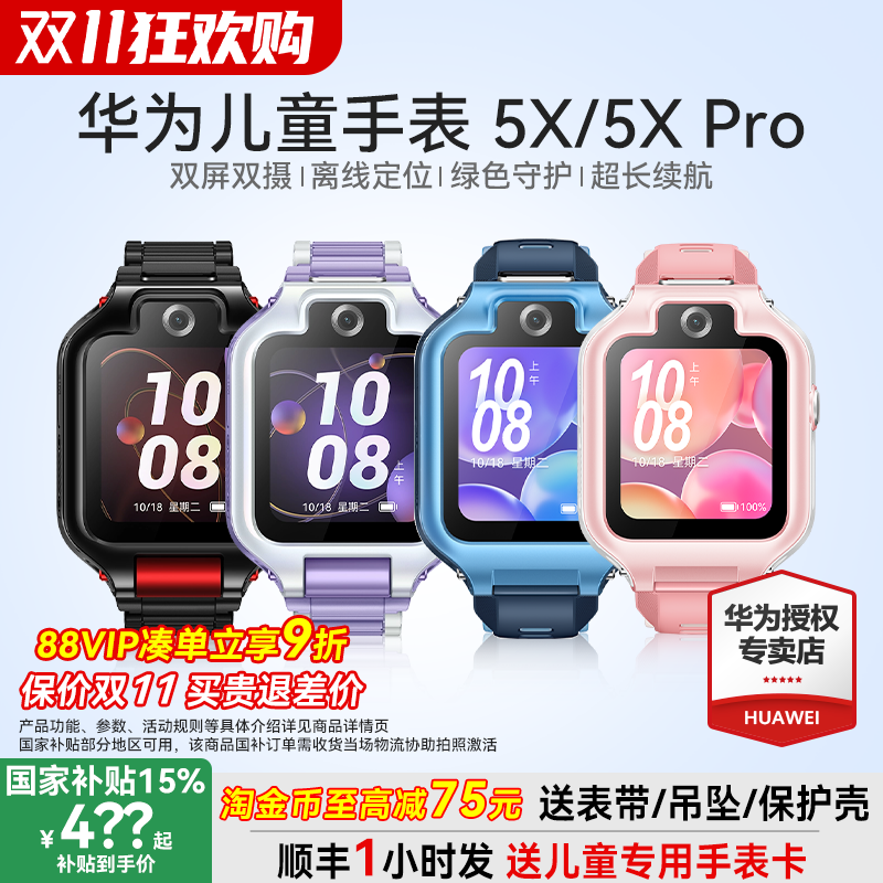 可旋转双屏旗舰款儿童手表5XPro