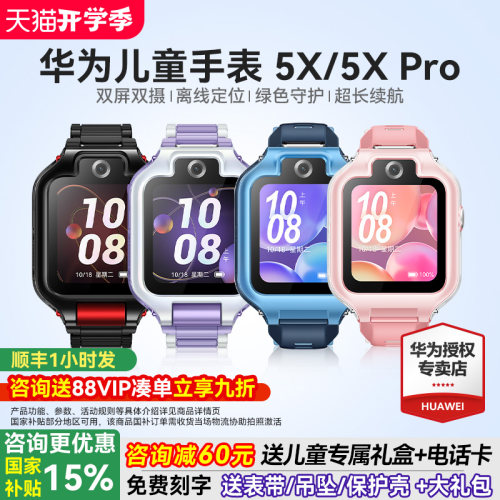 可旋转双屏旗舰款儿童手表5XPro