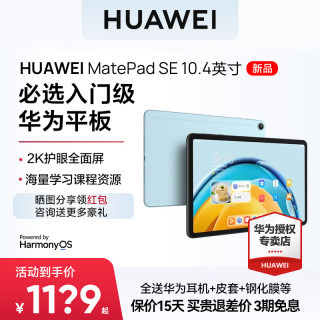 华为平板电脑matepad SE10.4英寸2023新款平板电脑全网通官方旗舰iPad平板二合一办公学习电脑