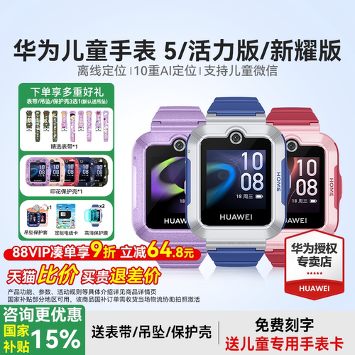 华为儿童手表5离线定位超长续航