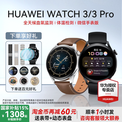 淘金币再减80元！华为WATCH3手表