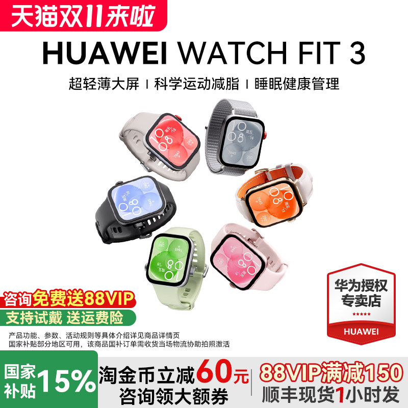 【国家补贴15%】华为手表WATCH FIT 3智能运动手环ft3防水心率监测情侣新款女士女款腕表gt5官方旗舰原装正品
