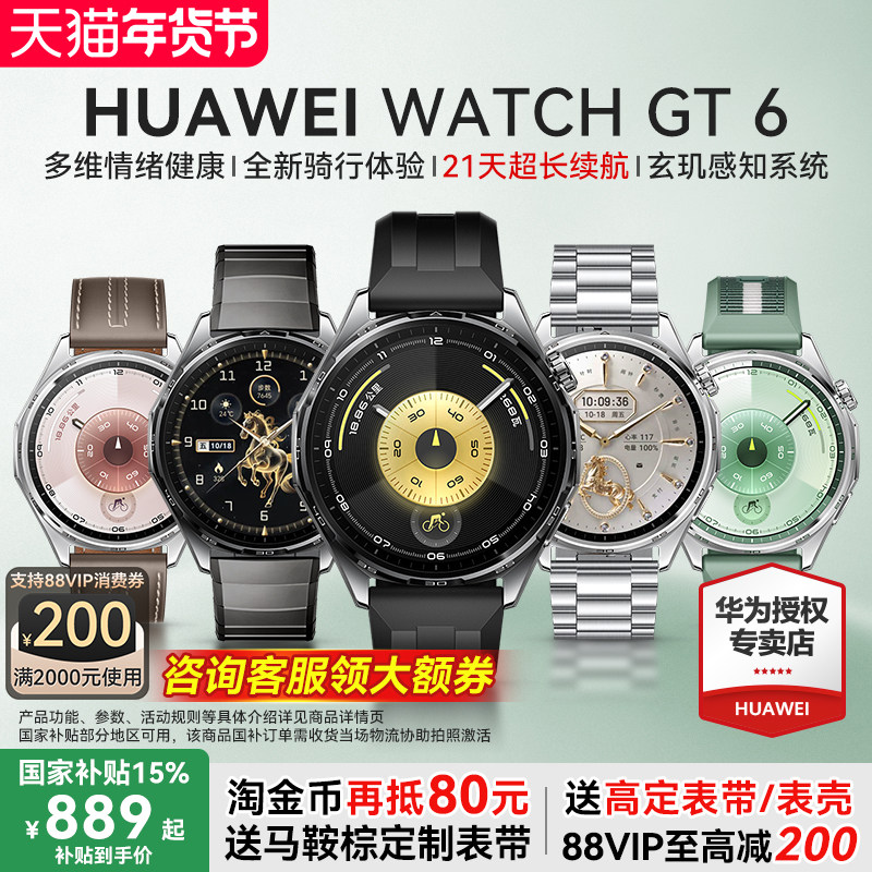 【咨询更优惠】华为WATCH GT6手表2025新品女款手表官方旗舰华为gt6正品运动手表卵巢评估gt6pro手表